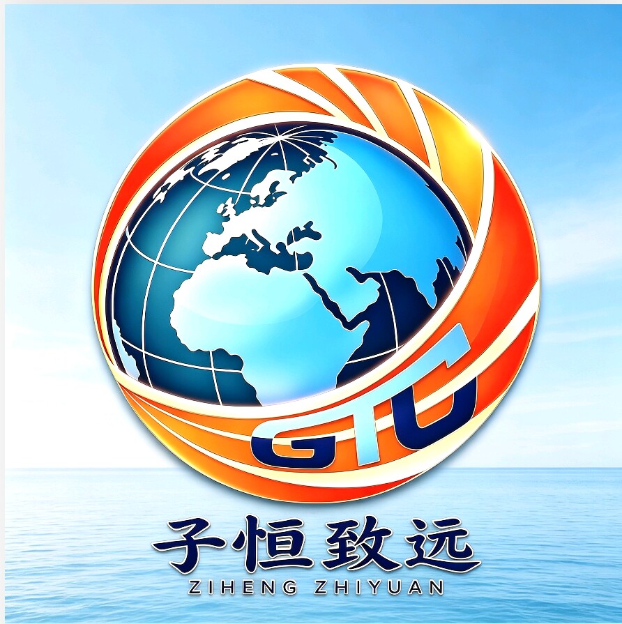 子恒致远