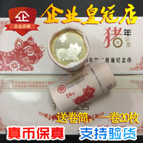 Fidelity 2019 Year of the Pig Commemorative Coin 10 yuan Coin Whole Volume 20 Two Round 12 Zodiac Pig Coin Original Volume One Volume
