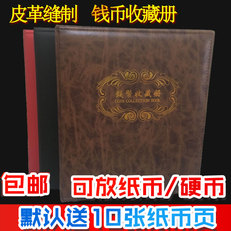 New banknote collection Coin Loose-leaf Empty Register of RMB Booklet coin Collection Book of commemorative coins