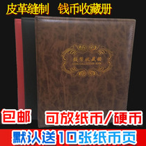 New banknote collection coin loose-leaf book RMB booklet coin collection commemorative coin protection book