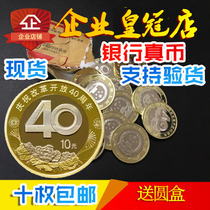 Spot Fidelity 2018 40th anniversary commemorative coin single 10 yuan coin 40 commemorative coin collection