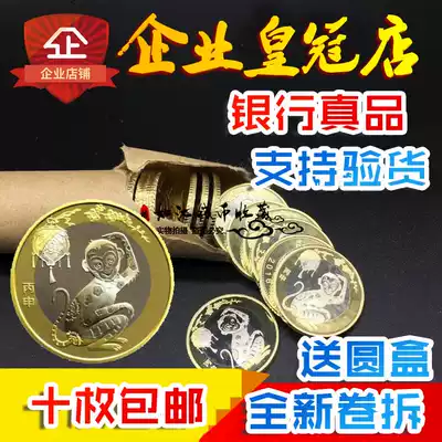 2016 zodiac year of the Monkey commemorative coin 10 yuan coin collection single second round circulation New Year coin fidelity