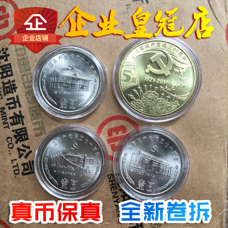 The 70th anniversary coin of the 90th anniversary coin was completely demolished four new rolls