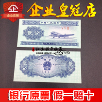 The new third set of RMB two cents in 1953 the third edition of the 2-point banknote collection