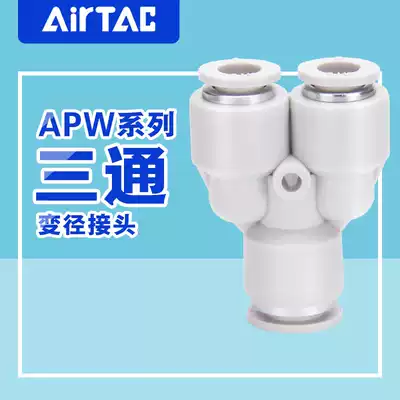 AirTac Yade air pipe quick plug connector Y-type three-way reducer APW6-4 8-6 10-8 12-10