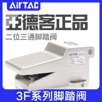 Yade passenger foot switch foot type 3F11006 3FM110M5 21008L two-position three-way foot valve