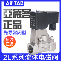 Airtek fluid solenoid valve 2L150-15 200-20 250-25 320-32 400-40 500-50B