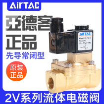 Airtek fluid solenoid valve 2V130-10 15 250-20 25 water valve direct-acting normally closed two-position two-way B