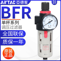 Airtek single cup pneumatic pressure regulating gas source processor Gas filter BFR2000 30001 4000A1