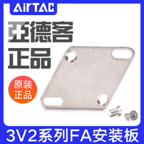 AIRTEK 3V2 vacuum solenoid valve mounting accessories F-3V2FA mounting plate bracket Base plate Base flange