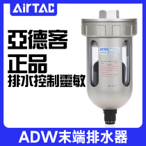 Original dress AIRTAC Yad polite source processor Automatic drainer ADW400-10 15 End water drainer