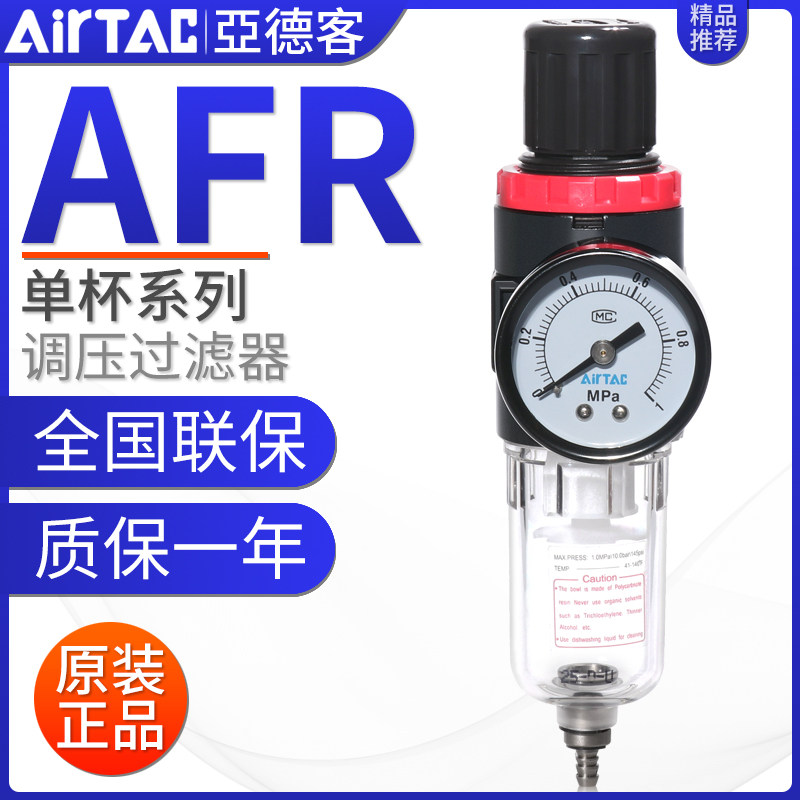 Airtac AFR2000 air source processor AFR1500 pressure regulating filter air compressor gas oil water separator