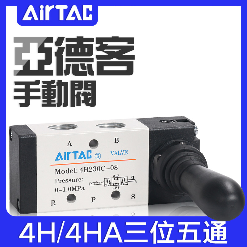 AirTAC Manual Valve 4H 4HA230C 330C 230E 330E-06 08 10 Three-position 5-way reversing valve