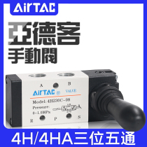 AIRDEC manual valve 4H 4HA230C 330C 230E 330E-06 08 10 Three position five-way directional valve