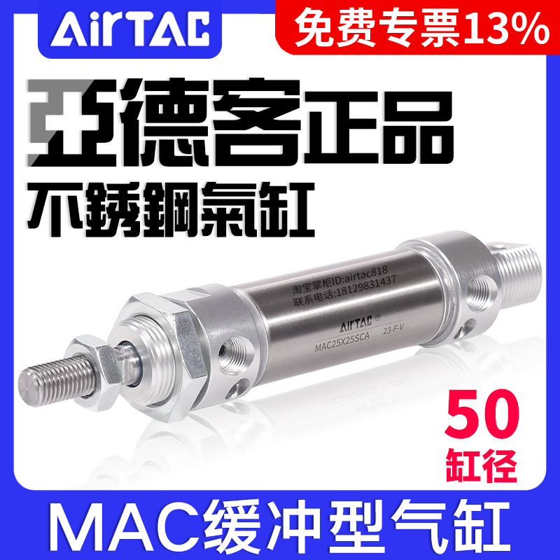 亚德客缓冲型不锈钢迷你气缸MAC50X25-50/75/100/150/200/300SCA