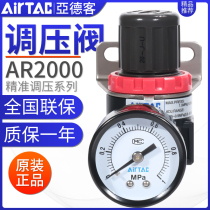 Yadek pressure reducing valve Air pressure source control valve Gas pressure regulating valve ar2000 pneumatic pressure regulating valve Air valve br