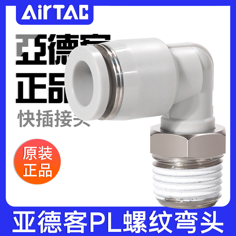 ADELLENT PL4 6 8 10 12-M5-01-02-03-04 thread elbow