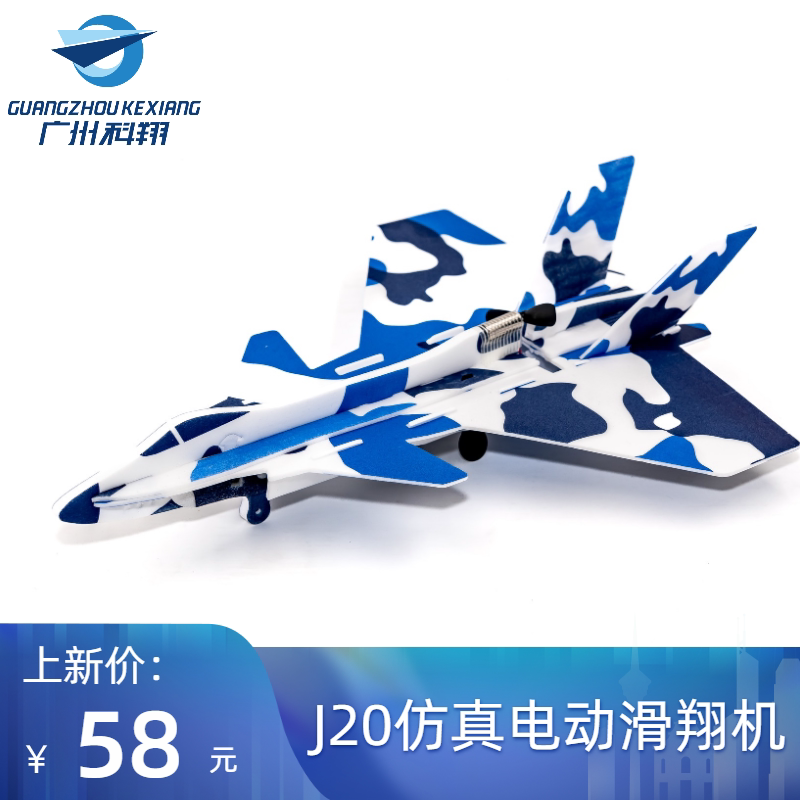Kexiang Sports J20 Simulation Electric Glider J20 Electric Free Fly Model