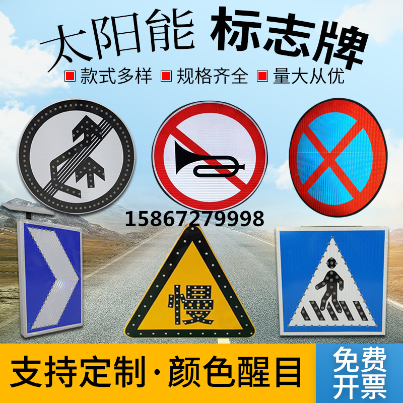 Solar light emitting sign LED traffic sign round speed limit road reflective warning sign night signal light