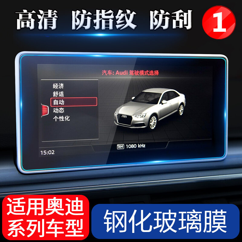 Applicable Audi screen toughened film A3 A4L A4L Q3 Q3 car interior Q2 Supplies Q5L Decorative Cling Film Q7 accessories