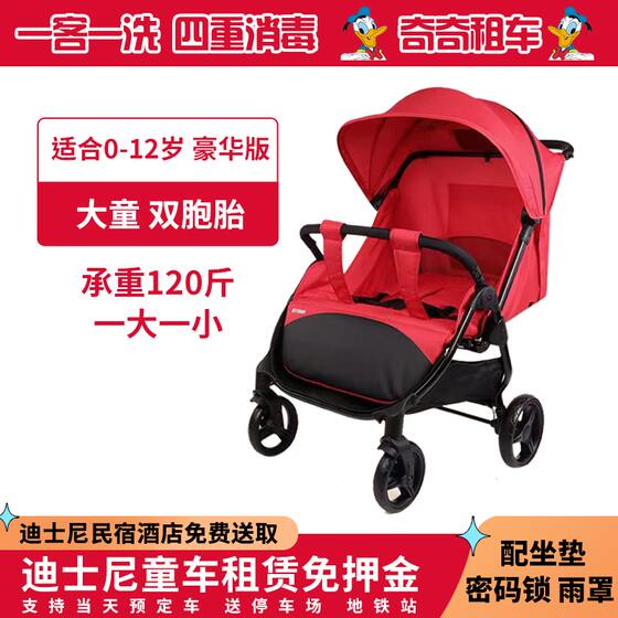 Qiqi car rental Shanghai Disney children's stroller rental rental baby stroller stroller big child second child twin car