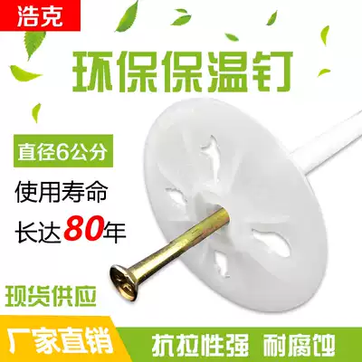 National standard internal and external wall plastic bulge insulation nail extruded board rock wool board special anchor anchor anchor fixed anchor bolt