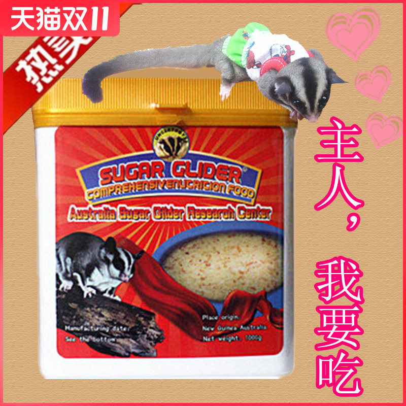 Honey bag glider grain honey bag glider professional grain honey bag glider double eleven event price 100 yuan honey kangaroo food