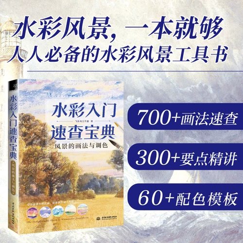 [Подлинный] Метод живописи акварельной скорости входа Шабао Дайан Пейфры и регулировка цвета ноль базовая акварельная живопись Вход Материал Материал Сокровища Цвет