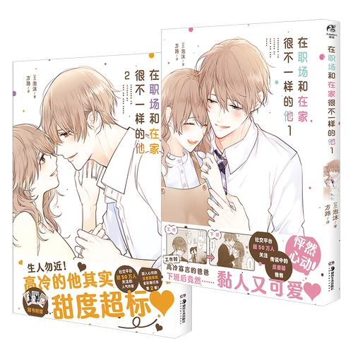 [Бесплатные карточки с картинками из коллекции стилей Polaroid*6] Он очень разный на работе и дома. 1+2, всего 2 тома, наполненные теплыми ежедневными комиксами, теплыми и целительными, идеальной семьей, воином чистой любви, официальным и настоящим Аммоном Кадокавой.