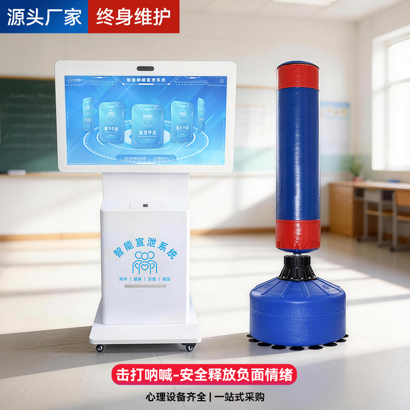 Intelligent Punching and Screaming Venting Machine for Psychological Counseling Rooms, Student Emotional Release Vr Exercise Bike Equipment