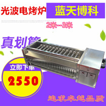 Blue Sky Brocade Lightwave Electric Oven Commercial Quartz Tube Grill Electric Skewers Infrared Electric Oven