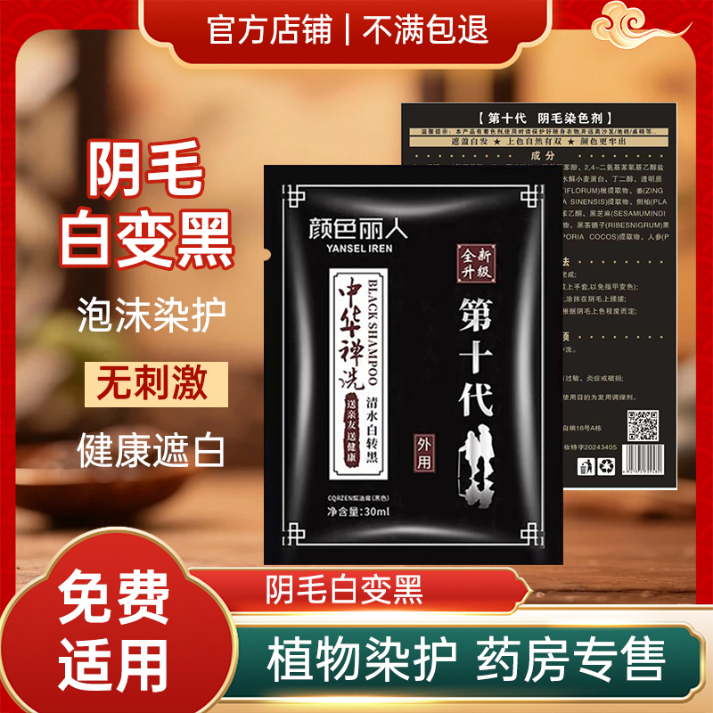 Pubic Hair Growth Liquid for Men and Women, Thickening Private Area Hair Cream, Darkening Hair Dye, Hair Dye Cream Pubic Hair Growth Liquid for Men and Women, Thickening Private Area Hair Cream, Darkening Hair Dye, Hair Dye Cream