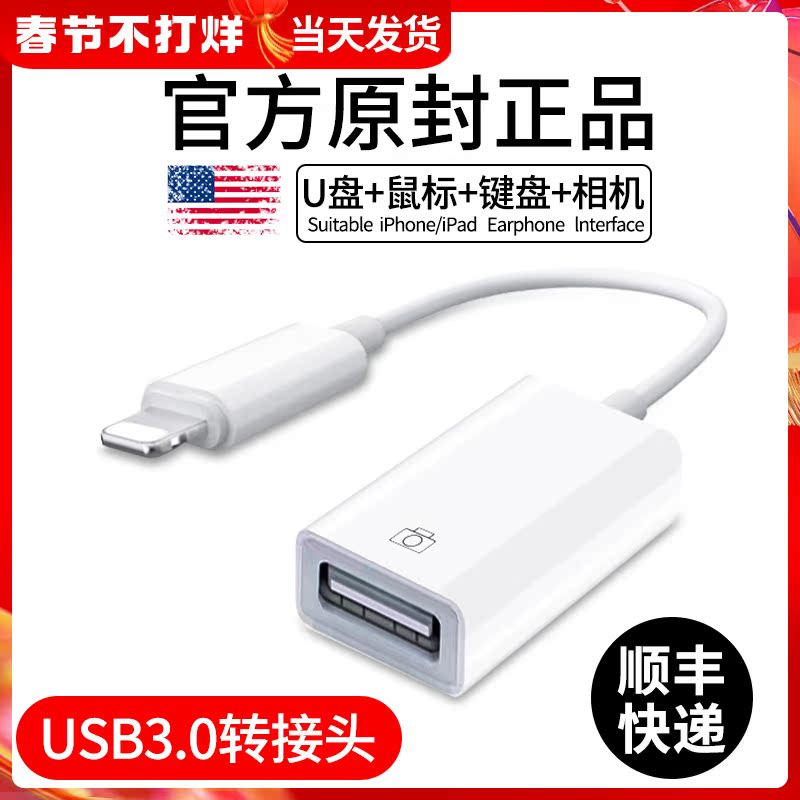 Apple OTG adapter external U disk lightning to USBUSB portable disc 3 0 converter to iPhone iPados tablet ipad