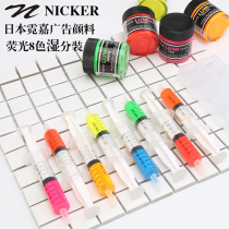 Japan Niga NICKER watercolor gouache fluorescent color sub-pack Hayao Miyazaki opaque advertising paint wet sub-pack
