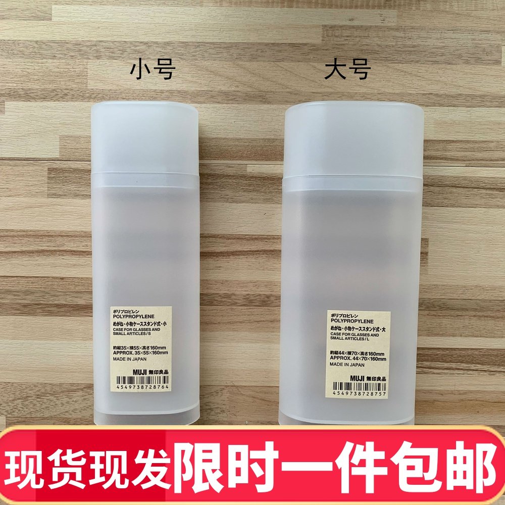 現貨muji無印良品pp眼鏡盒眼鏡收納盒小物盒文具盒筆盒筆筒