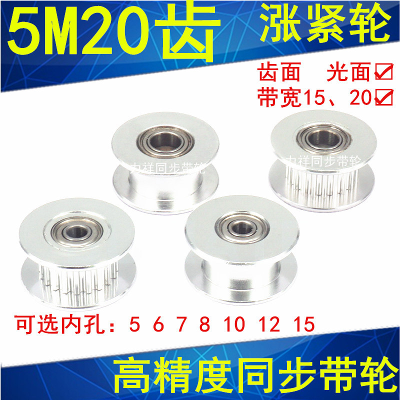 5M20 teeth aluminium synchronous wheel rising tight wheel glossy wheel bearing tooth width 21 inner diameter 5 6 8 10 synchronous pulley idle wheel