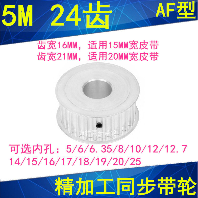 Synchronous wheel 5M24 teeth Inner hole 5 6 6 35 8 10 10 12 12 7 12 14 14 15 16 20 20 25 wheel