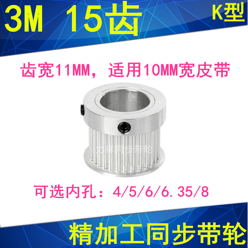 3M15 tooth K-type tooth width 11MM hole 4 5 6 6 358 finishing synchronous pulley a large number of spot factory direct sales