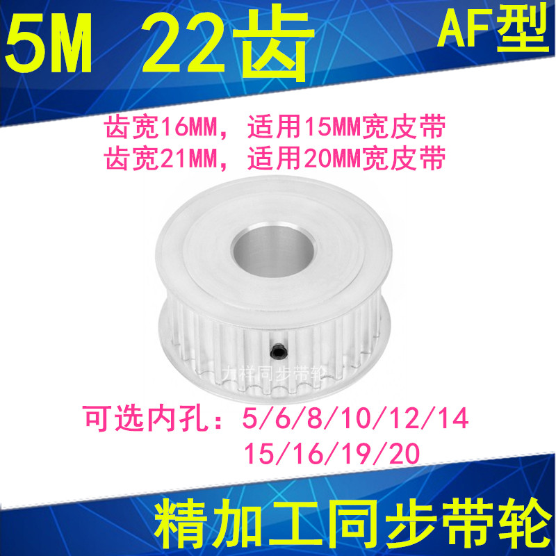 Synchronous belt wheel 5M22 tooth width 15 20 inner hole 5 6 8 10 12 12 15 15 16 20 20 synchronous wheel spot