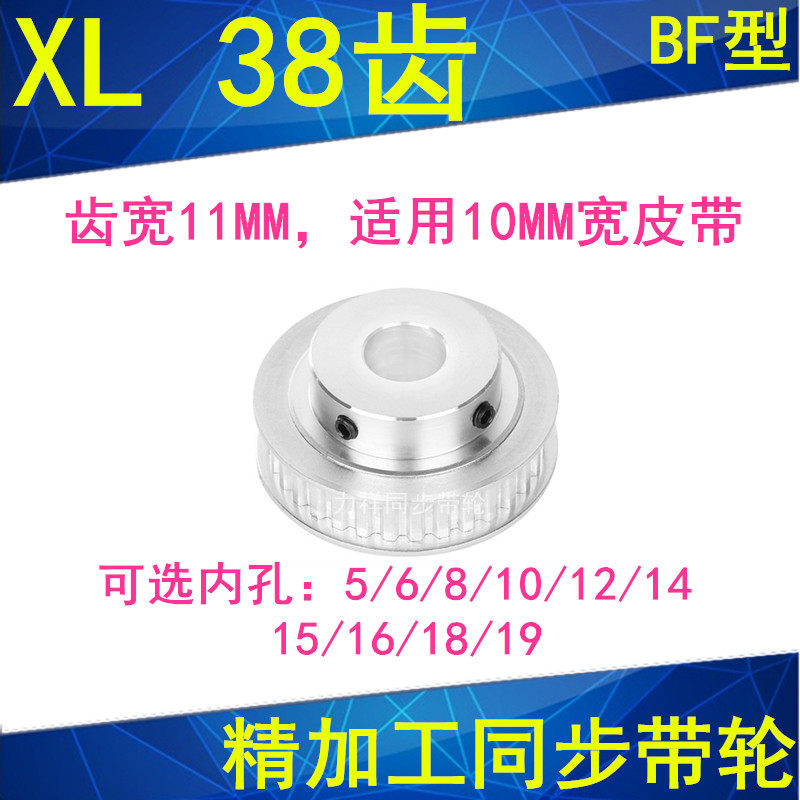 Synchronous wheel XL38 teeth synchronous wheel inner hole 5 6 8 10 12 12 15 15 16 16 19 19 38XL037