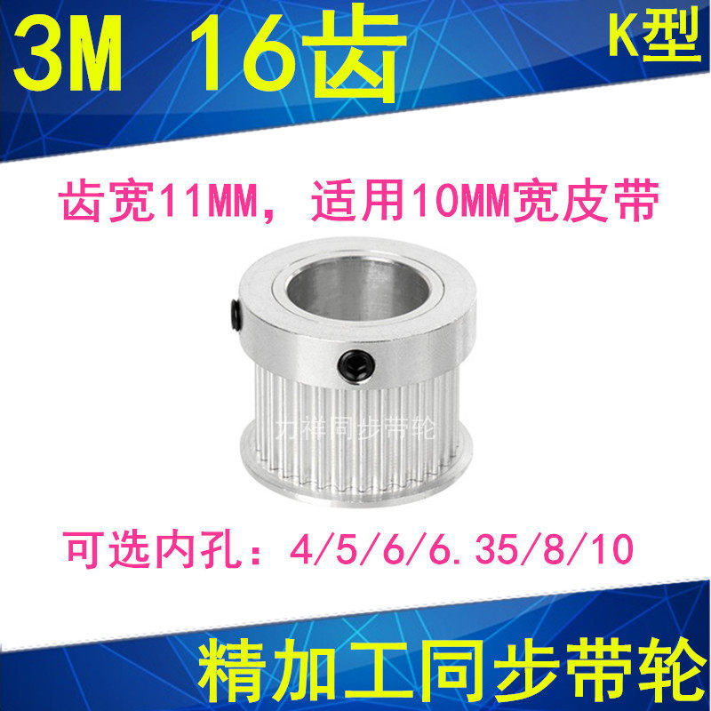 3M16 teeth K type tooth width 11MM holes 4 5 6 6 35 8 10 finishing synchronous belt wheel plenty of spot manufacturer