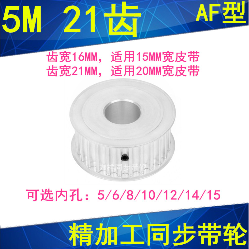 Synchronous pulley 5M21 tooth bandwidth 15 20 inner hole 5 6 8 10 12 14 15 synchronous wheel spot pulley