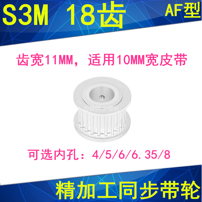 Spot S3M18 tooth synchronous wheel tooth width 11 two sides flat AF inner hole 4 5 6 6 35 8 synchronous pulley 3M100