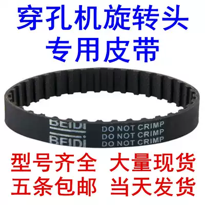 Perforating machine rotating head belt punching machine rotating head accessories belt 102MXL106MXL132MXL spot