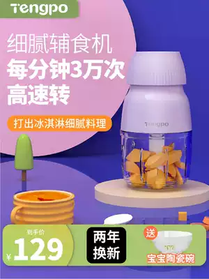 Baby food supplement machine small multifunctional baby mixing machine automatic mud machine mini press type