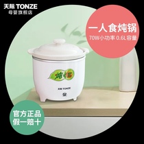 Tianji official flagship store official website Baby small electric cooker bb pot baby supplementary food pot boiled porridge 1 person