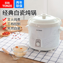 Tianji ceramic electric cooker soup household plug-in mini cooking porridge stew flagship store one 1 liter 2 people 5 pot