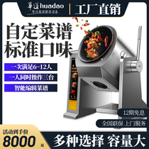 Huadao automatic roller commercial cooking machine large intelligent stir-frying robot Rice machine fried boiler large capacity