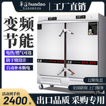 Huadao Commercial Fully Automatic Frequency Conversion Steaming Cabinet 4 6 8 10 12 Pan Electric Anti-dry Steam Cooking Cabinet