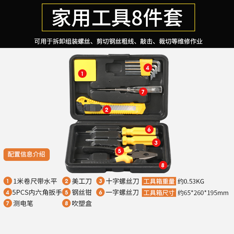 4.9分：HOLD 宏远 家用工具8件套